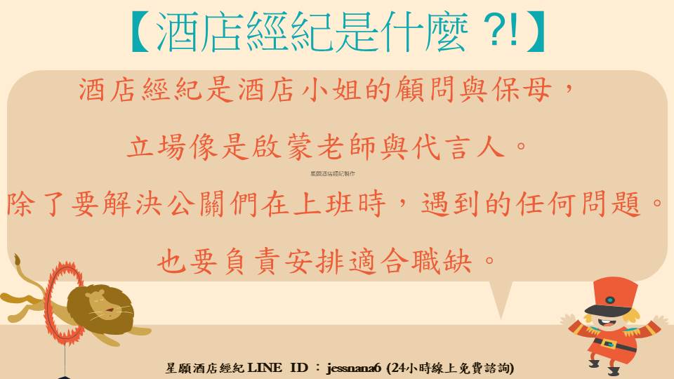 酒店小姐工作內容有哪些?!｜八大公關薪水怎麼算?｜上班時間可以彈性嗎?｜日式酒店是什麼?【#】