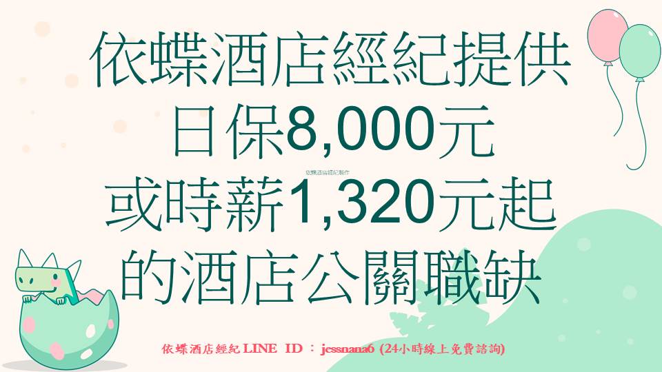 高雄酒店職缺怎麼找?｜八大公關應徵懶人包｜坐檯小姐面試【2024年最新版】【#】