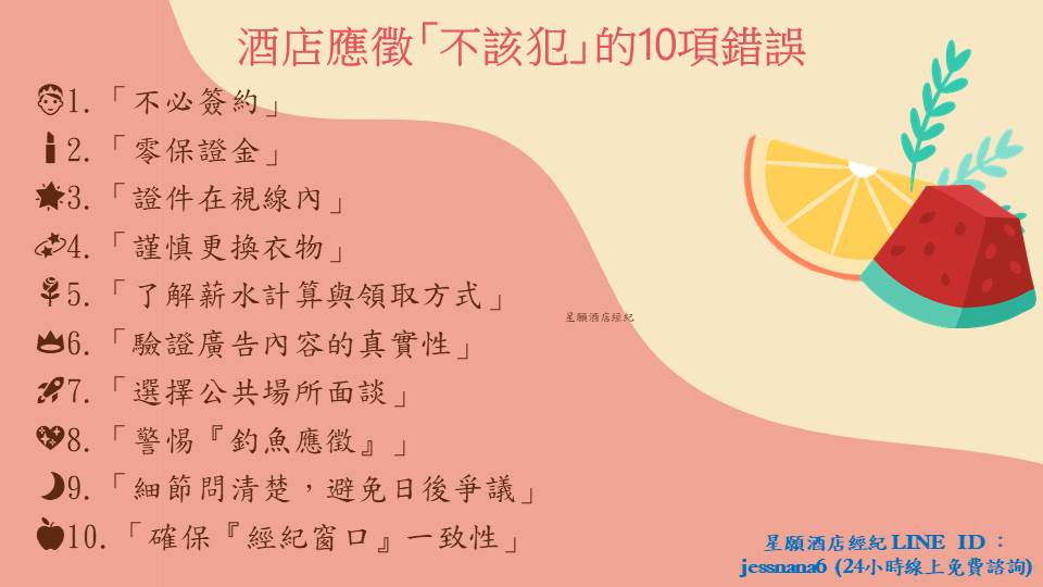 高雄酒店打工薪水怎麼算?｜公關職缺小姐兼差求職懶人包【#】