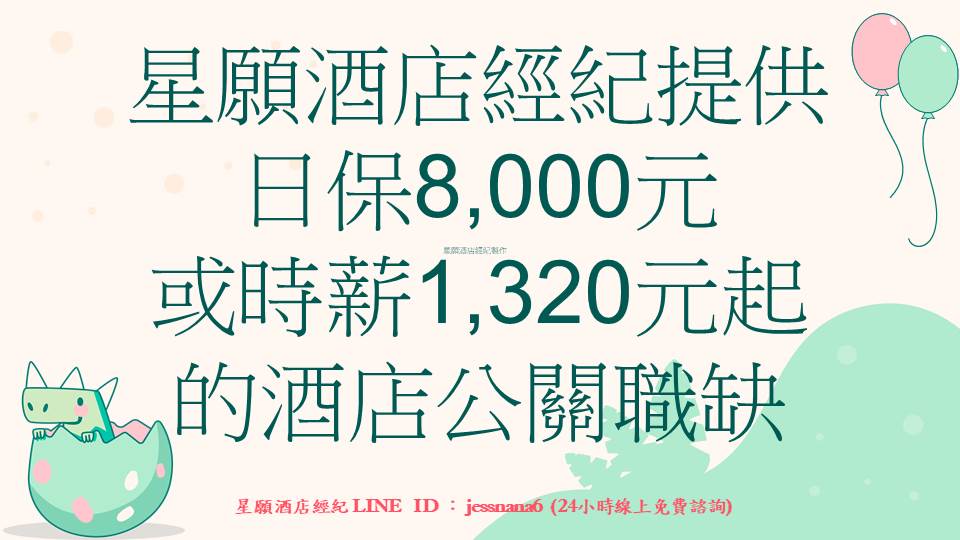 酒店小姐工作內容有哪些?!｜八大公關薪水怎麼算?｜上班時間可以彈性嗎?｜日式酒店是什麼?【#】