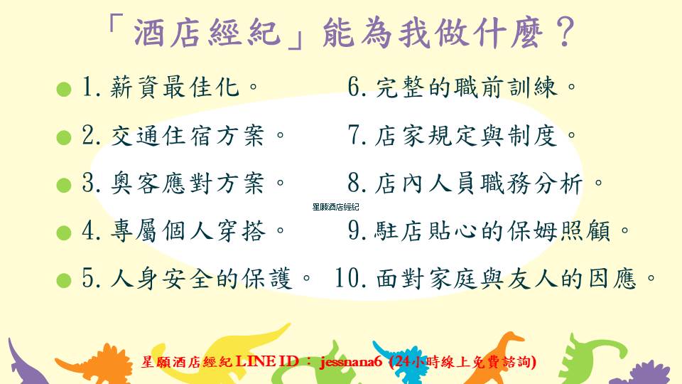 酒店兼差職缺｜八大公關薪水怎麼算?｜KTV小姐上班內容有哪些?