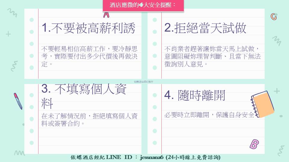 台北酒店兼差｜公關小姐條件與標準為何?!｜八大KTV有單純的嗎?!｜坐檯陪酒應徵前的7項準備