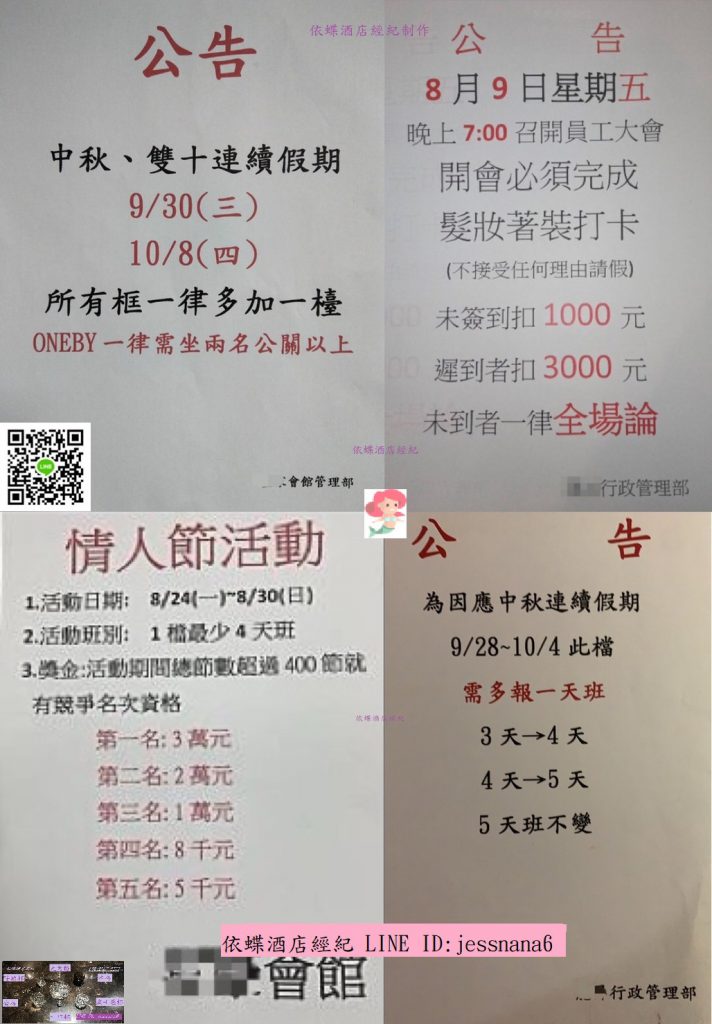 酒店制度與規定懶人包｜八大公關規章,坐檯小姐守則｜KTV夜總會上班前要了解的16件事