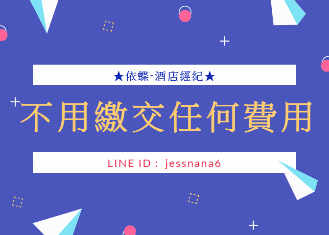 酒店經紀是什麼?要具備什麼條件?八大公關小姐的顧問與褓姆【#】