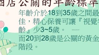 台南酒店兼職收入多少?｜八大KTV工作內容｜坐檯公關小姐薪水｜上班時間為何?!【#】