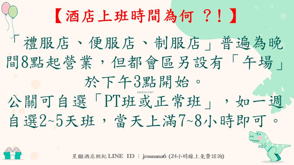 酒店小姐工作內容有哪些?!｜八大公關薪水怎麼算?｜上班時間可以彈性嗎?｜日式酒店是什麼?【#】