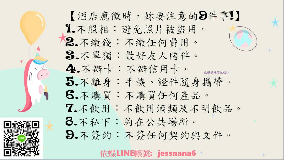 酒店經紀是什麼?要具備什麼條件?八大公關小姐的顧問與褓姆【#】